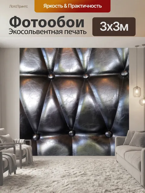Фотообои Текстура коричневого кожаного дивана