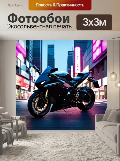 Фотообои мотоцикл, электромотоцикл в футуристическом городе, окруженный высокими небоскребами и неоновыми…