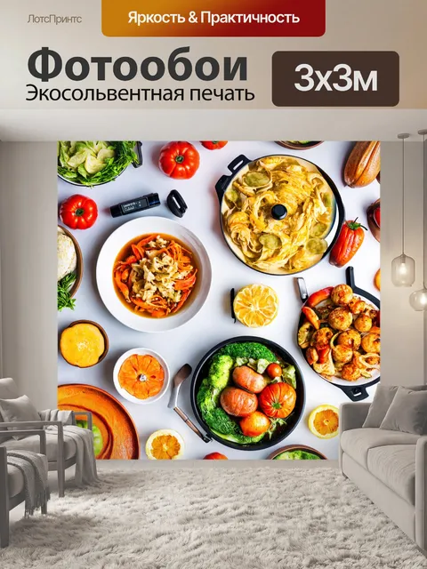 Фотообои с изображениями техники и уникальными блюдами