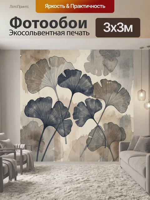 Фотообои Листья гинкго в бежевых тонах