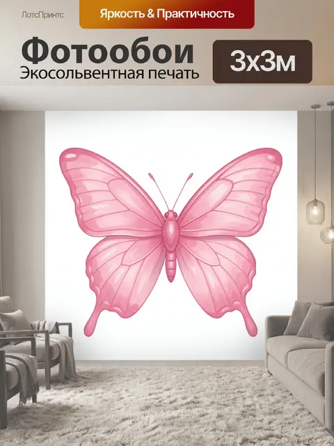 Фотообои Розовая бабочка с акварельными крыльями