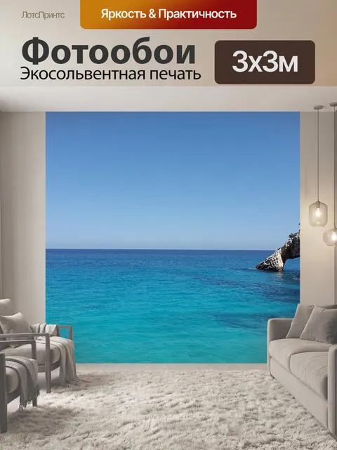 Фотообои Средиземноморье