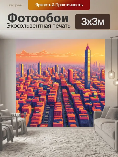 Фотообои город в стиле полигональный в закатных тонах