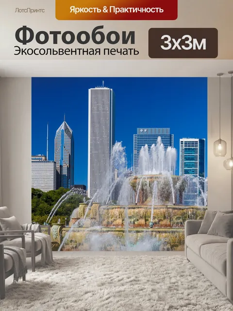 Фотообои Букингемский фонтан