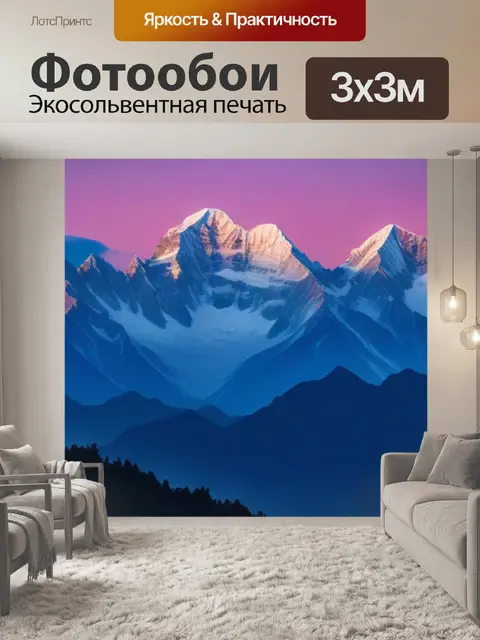 Фотообои рассвет с горными вершинами