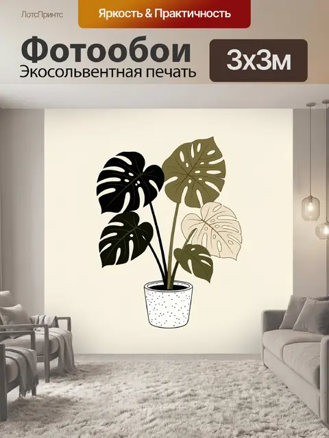 300 × 300 см · Экосольвентная печать
