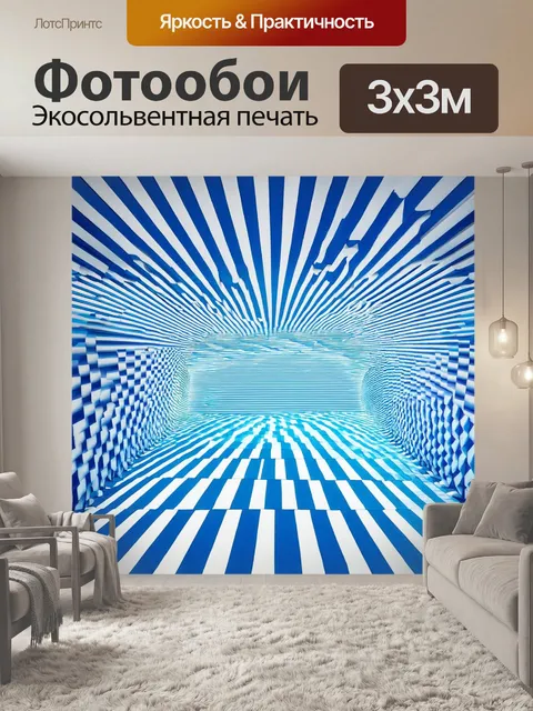 Фотообои море в стиле оп-арт, с эффектом 3d, создающим ощущение объема и перспективы