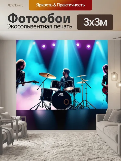 Фотообои с рок музыкантами