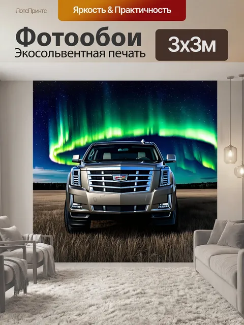 Фотообои громадный кадиллак эскалейд