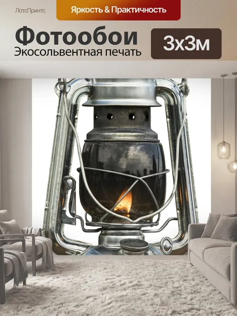 Фотообои Керосиновая лампа