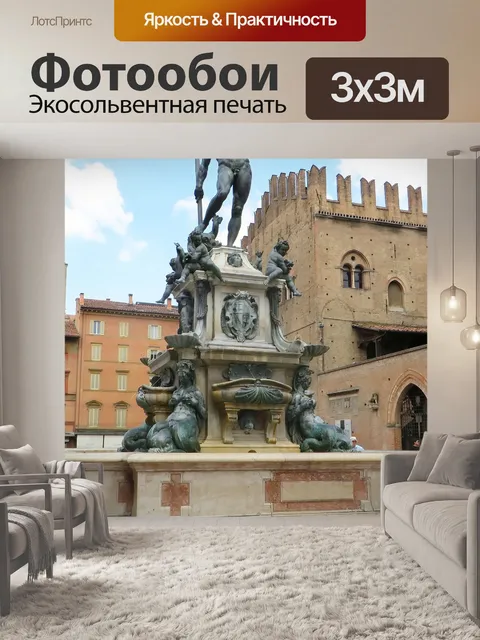 Фотообои Италия