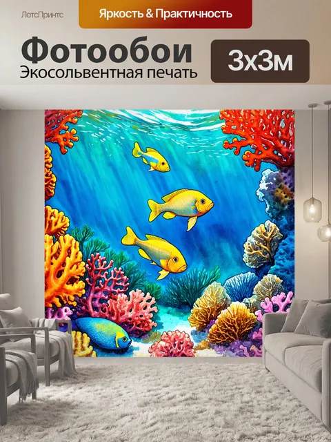 Фотообои экзотическая тропическая подводная сцена