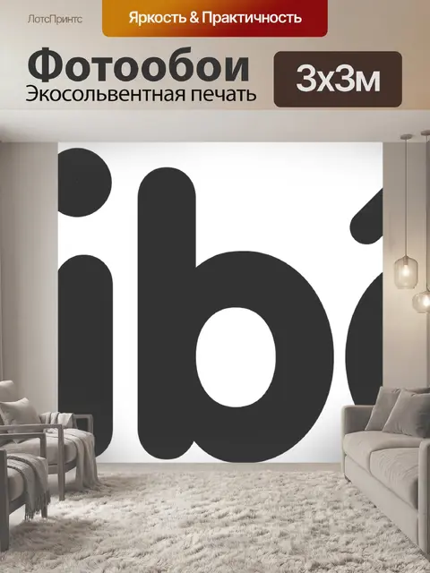 Фотообои Abc