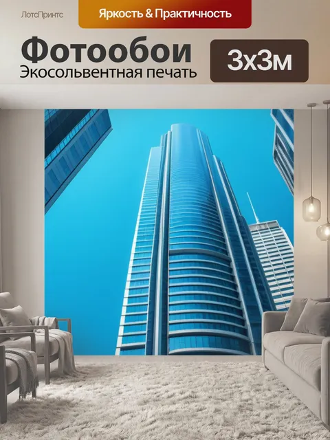 Фотообои с небоскребами