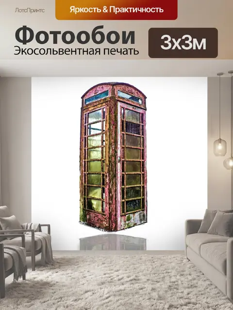 Фотообои Британская красная телефонная будка