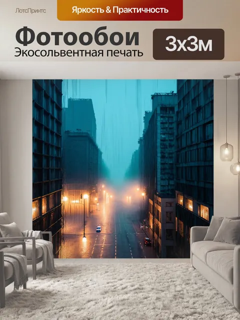 Фотообои туман в стиле капельное искусство, городской пейзаж с утренним туманом, огни зданий и капли тумана