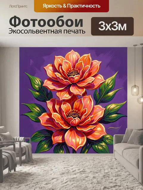Фотообои Два ярких тропических цветка
