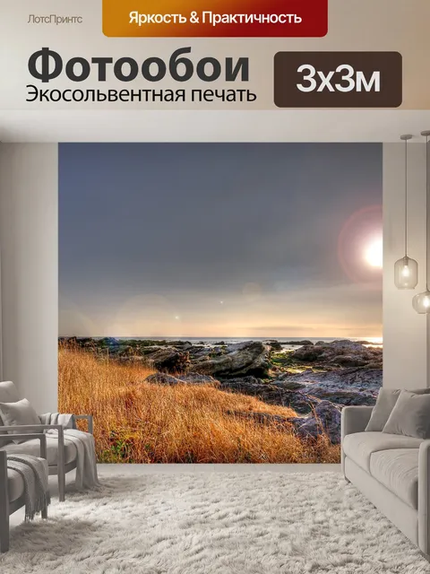 Фотообои Закат