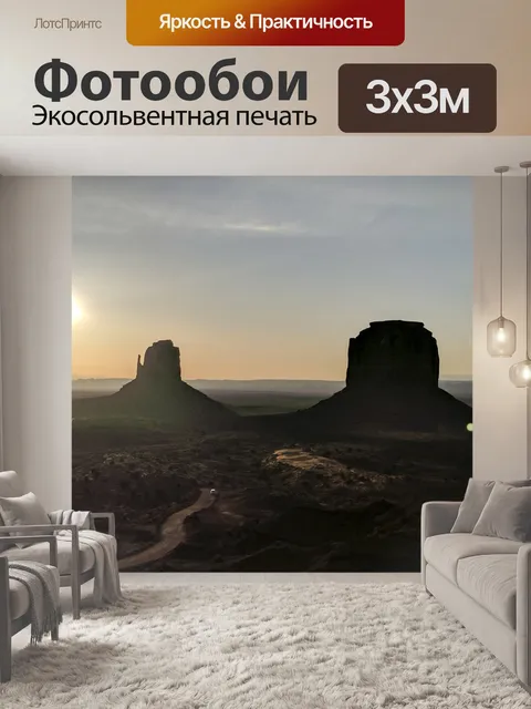 Фотообои Восход солнца в Долине Монументов
