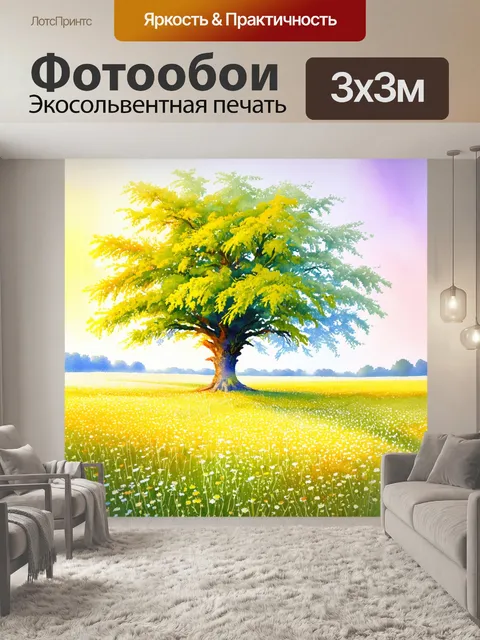 Фотообои дерево, окруженное полевыми цветами, с ранним утренним светом, падающим на него