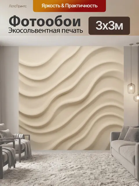 Фотообои Кремовые волны текстуры