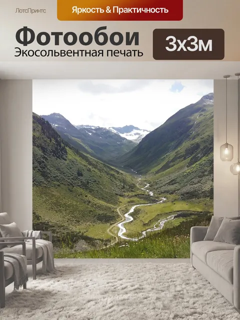 Фотообои Швейцария