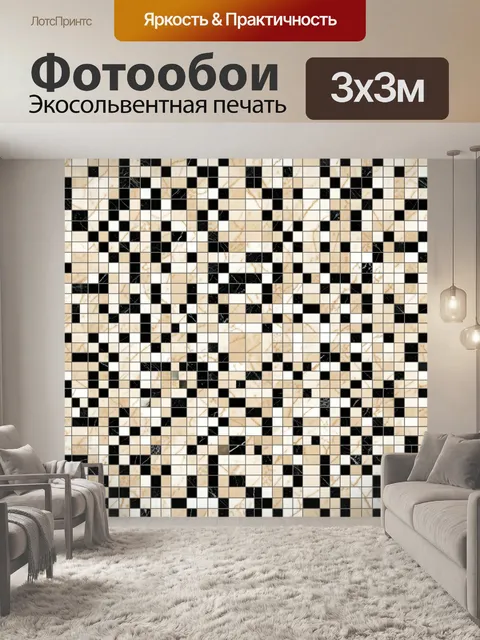 Фотообои Геометрический шахматный мозаичный орнамент