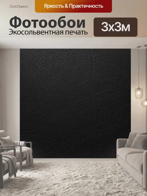 Фотообои Чёрная кожаная фактура с зернистым рельефом