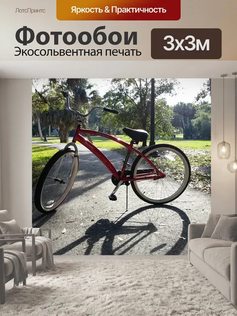 Фотообои Велосипед