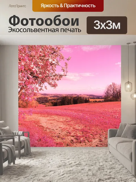 Фотообои Пейзаж