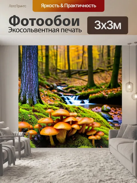 Фотообои оранжевый цвет закутывают уютный осенний лес