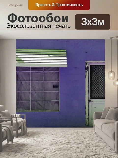 Фотообои гранж окно и дверь фиолетовый