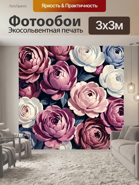 300 × 300 см · Экосольвентная печать