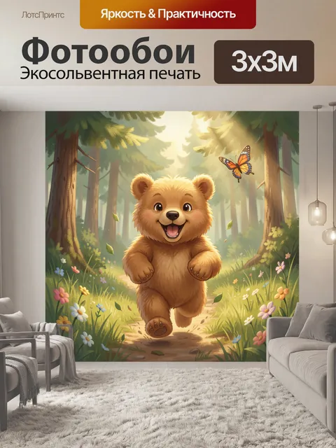 Фотообои Медвежонок в лесу с бабочкой