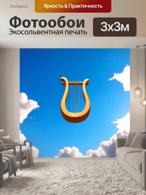 Фотообои летящая лира, обвивающаяся вокруг облаков под ярким небом, в технике абстрактного искусства