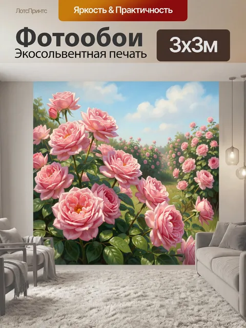 Фотообои Сад розовых роз под небом