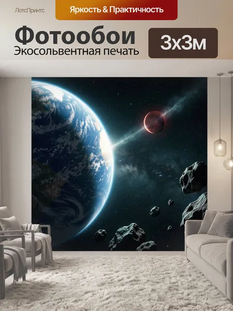 Фотообои Земля, красная планета и астероиды
