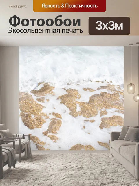 Фотообои Песок