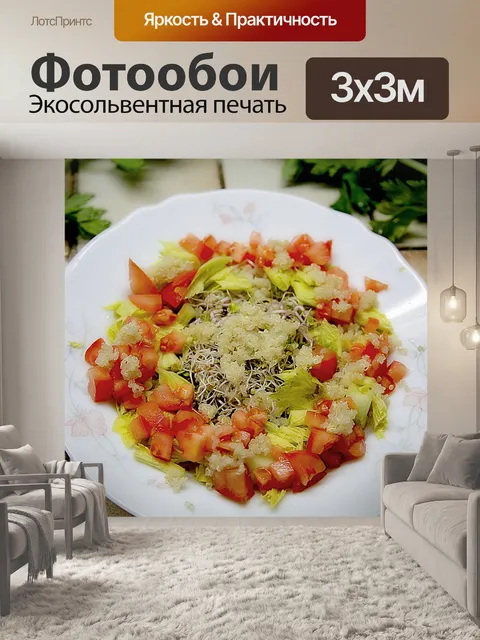 Фотообои Салат