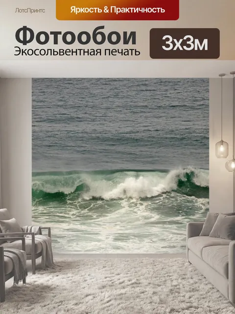 Фотообои гребень волны в океане