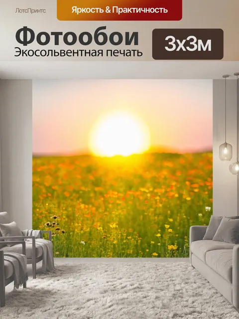 Фотообои закат в цветущем полевом цветнике