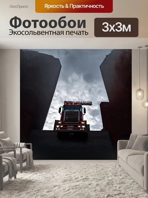 Фотообои пожарная машина величественно расположилась среди высоких зданий