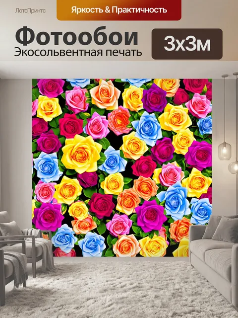 Фотообои розы в стиле стикер, с изображением цветных роз с характерной текстурой