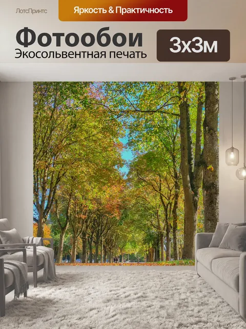 Фотообои Проходы