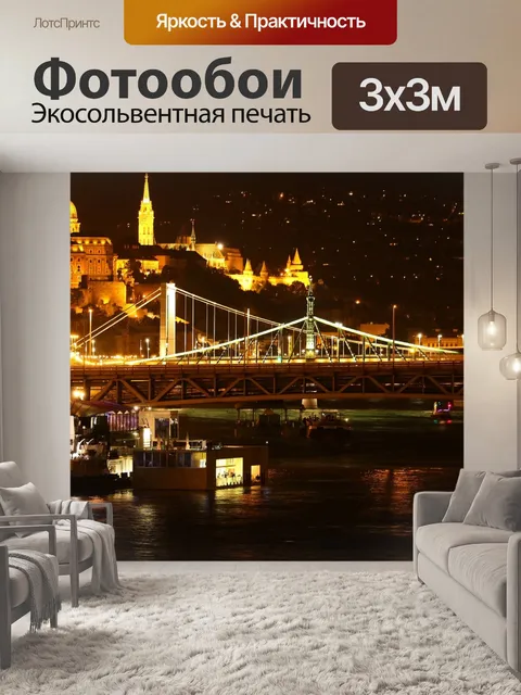 Фотообои Будапешт