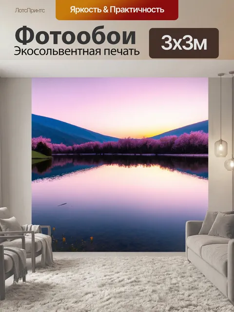 Фотообои весна: пастельный закат над горами, отражение в озере, вечерние прогулки, легкий трепет романтики в воздухе
