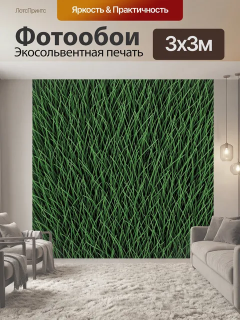 Фотообои Зеленая трава крупным планом