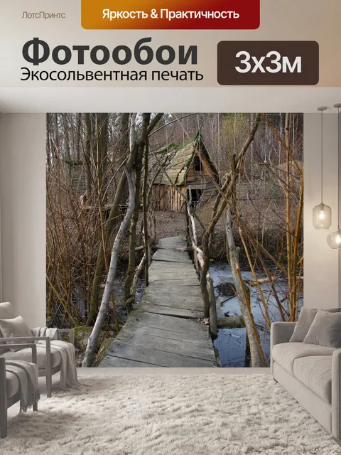 Фотообои Сказочный