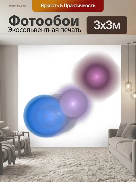 Фотообои Три мяча