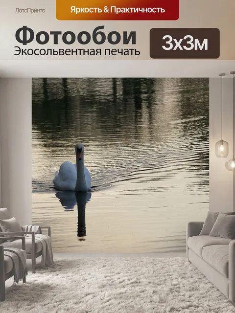 Фотообои Озеро
